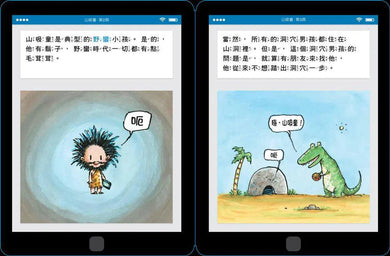 山吸童:摩登洞穴男孩 - 獻給兒童電子科技迷的幽默作-故事: 兒童繪本 Picture Books-買書書 BuyBookBook