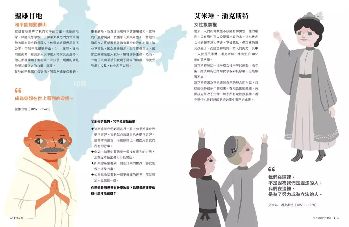 地球小公民:我們是小小行動家-非故事: 常識通識 General Knowledge-買書書 BuyBookBook