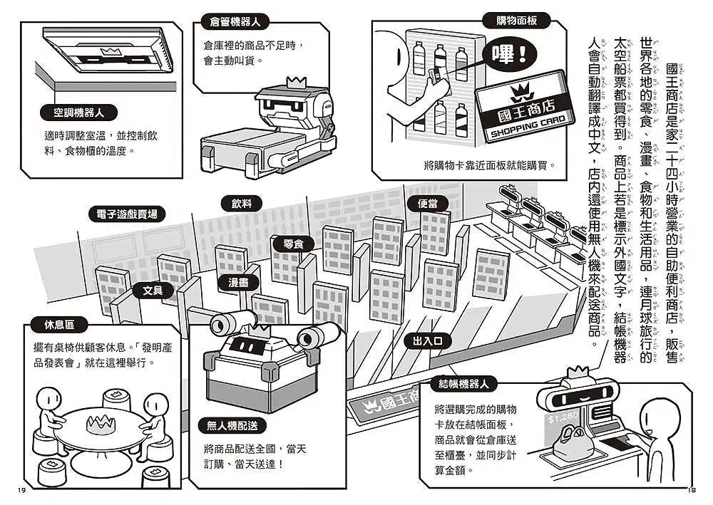 【STEAM啟動】發明俱樂部 1 嶄新的發明時代來臨!(栗原吉治)-故事: 歷險科幻 Adventure & Science Fiction-買書書 BuyBookBook