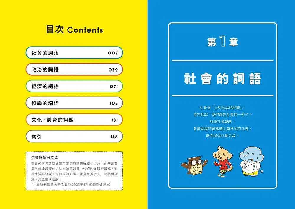 5分鐘理解新聞關鍵字-非故事: 參考百科 Reference & Encyclopedia-買書書 BuyBookBook