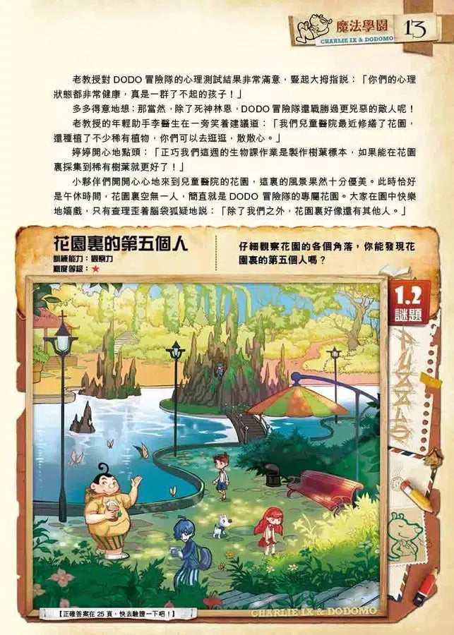 查理九世彩圖版.不可思議事件簿 5:魔法學園-故事: 偵探懸疑 Detective & Mystery-買書書 BuyBookBook