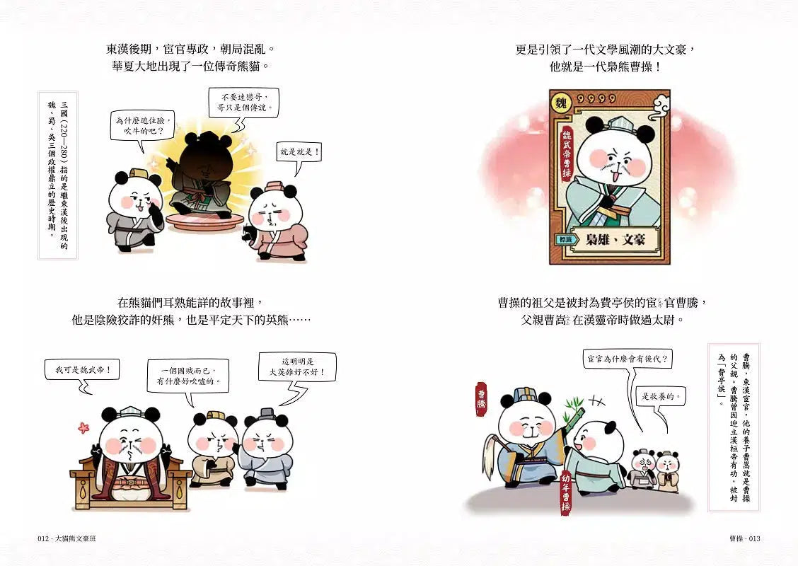 大貓熊文豪班 5 跟曹操熊學詩詞 (附佳句習字帖拉頁)-非故事: 語文學習 Language Learning-買書書 BuyBookBook