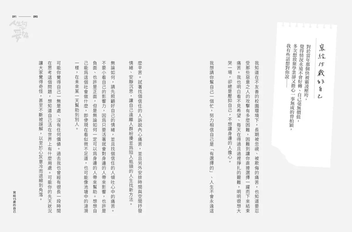 人生何必妥協:就算跟別人不一樣,也要活得理直氣壯-非故事: 心理勵志 Self-help-買書書 BuyBookBook