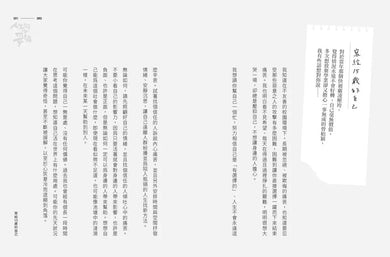 人生何必妥協:就算跟別人不一樣,也要活得理直氣壯-非故事: 心理勵志 Self-help-買書書 BuyBookBook