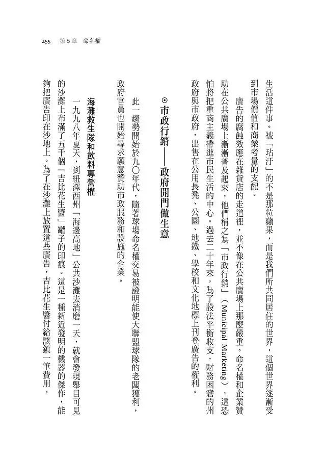 錢買不到的東西:金錢與正義的攻防【暢銷十萬冊典藏版】(Michael J. Sandel)-非故事: 常識通識 General Knowledge-買書書 BuyBookBook