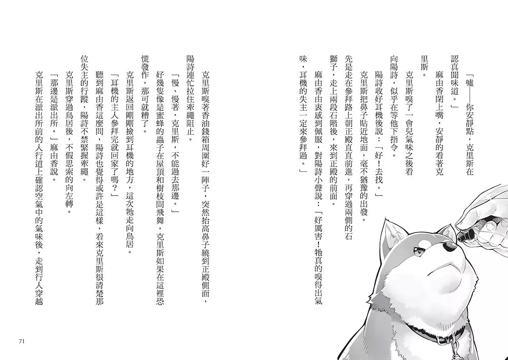 偵探犬克里斯 1:追回失竊的珠寶-故事: 偵探懸疑 Detective & Mystery-買書書 BuyBookBook