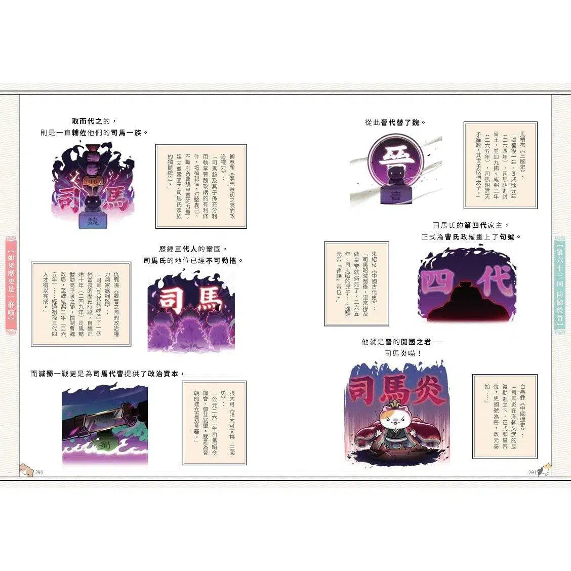 如果歷史是一群喵 (05) 亂世三國篇-非故事: 歷史戰爭 History & War-買書書 BuyBookBook