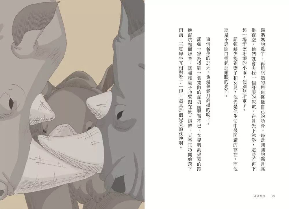 漫漫長夜 【德國白烏鴉獎、韓國「文學村」兒童文學獎大賞、韓國書店職人評選年度好書】 ★附贈書籤(隨機出貨)-故事: 劇情故事 General-買書書 BuyBookBook