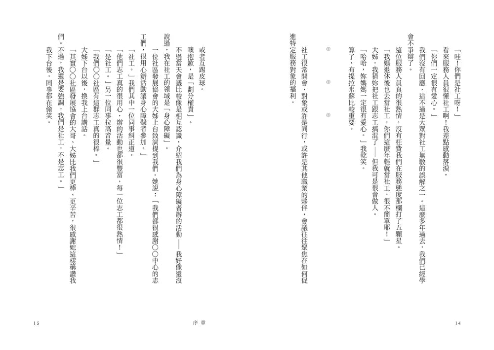 我們都被貼滿了標籤 - 從連結資源到串起故事,社工與身心障礙者不為人知的生命經驗-非故事: 生涯規劃 Life Planning-買書書 BuyBookBook