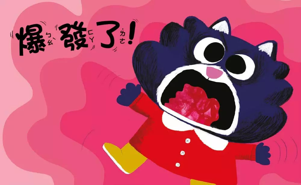 啊!我要爆炸了!-Fiction: 兒童繪本 Picture Books-買書書 BuyBookBook