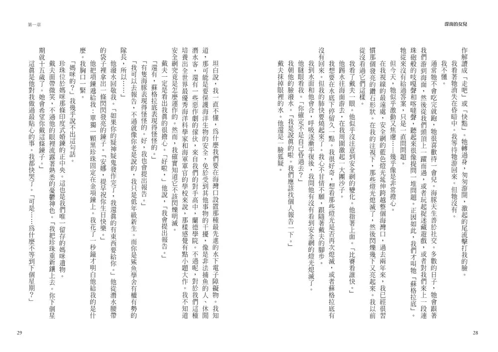 深海的女兒 (Rick Riordan)-故事: 歷險科幻 Adventure & Science Fiction-買書書 BuyBookBook