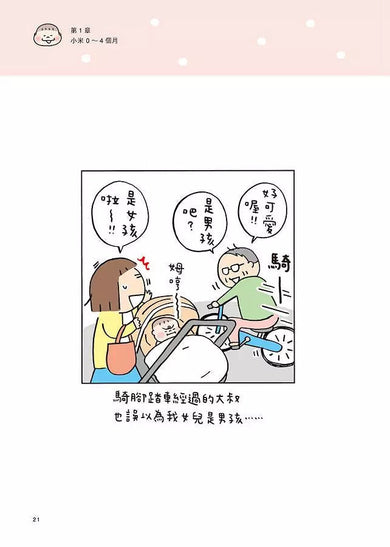 媽媽的每一天:高木直子手忙腳亂日記-故事: 劇情故事 General-買書書 BuyBookBook