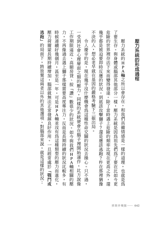 拯救手機腦:每天5分鐘,終結數位焦慮,找回快樂與專注力-非故事(成年): 親子教養 Parenting-買書書 BuyBookBook