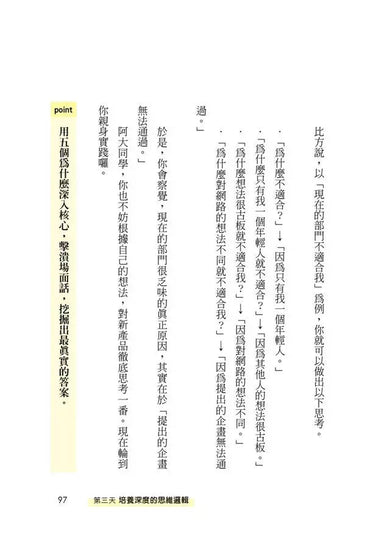 就算腦子一片空白,也能說出花來: 5天學會即思即說力-非故事: 生涯規劃 Life Planning-買書書 BuyBookBook