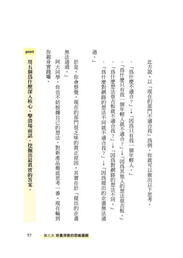 就算腦子一片空白,也能說出花來: 5天學會即思即說力-非故事: 生涯規劃 Life Planning-買書書 BuyBookBook