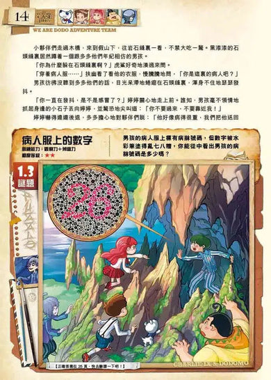 查理九世彩圖版.不可思議事件簿 5:魔法學園-故事: 偵探懸疑 Detective & Mystery-買書書 BuyBookBook