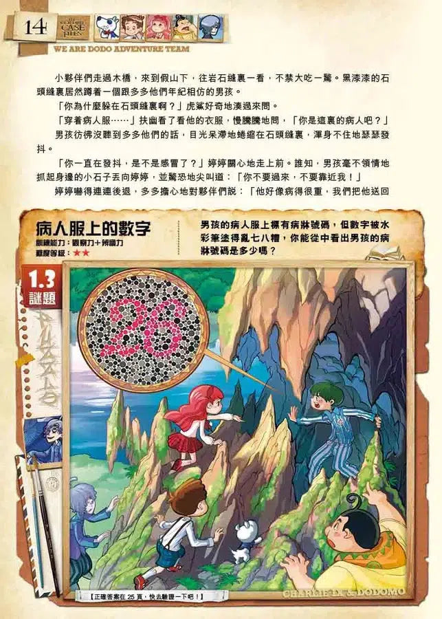 查理九世彩圖版.不可思議事件簿 5:魔法學園-故事: 偵探懸疑 Detective & Mystery-買書書 BuyBookBook