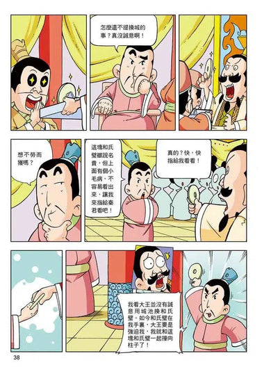 漫畫中華上下五千年(5)戰國七雄-非故事: 歷史戰爭 History & War-買書書 BuyBookBook