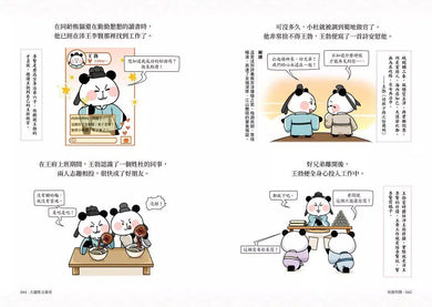 大貓熊文豪班 5 跟曹操熊學詩詞 (附佳句習字帖拉頁)-非故事: 語文學習 Language Learning-買書書 BuyBookBook