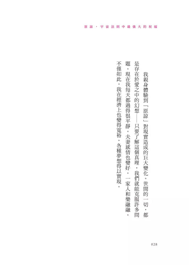 原諒,宇宙法則中最強大的祝福-非故事: 心理勵志 Self-help-買書書 BuyBookBook