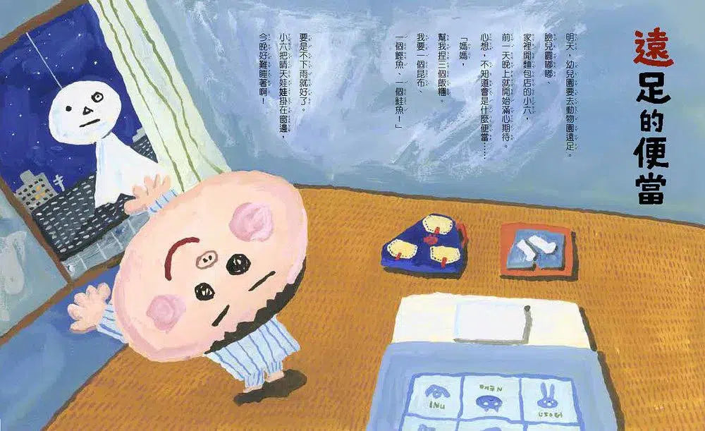 麵包店小六來了! (長谷川義史)-故事: 橋樑章節 Early Readers-買書書 BuyBookBook