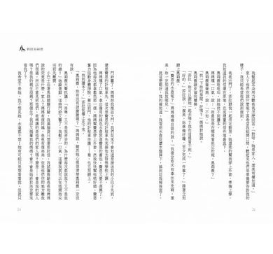 我沒有祕密-故事: 偵探懸疑 Detective & Mystery-買書書 BuyBookBook