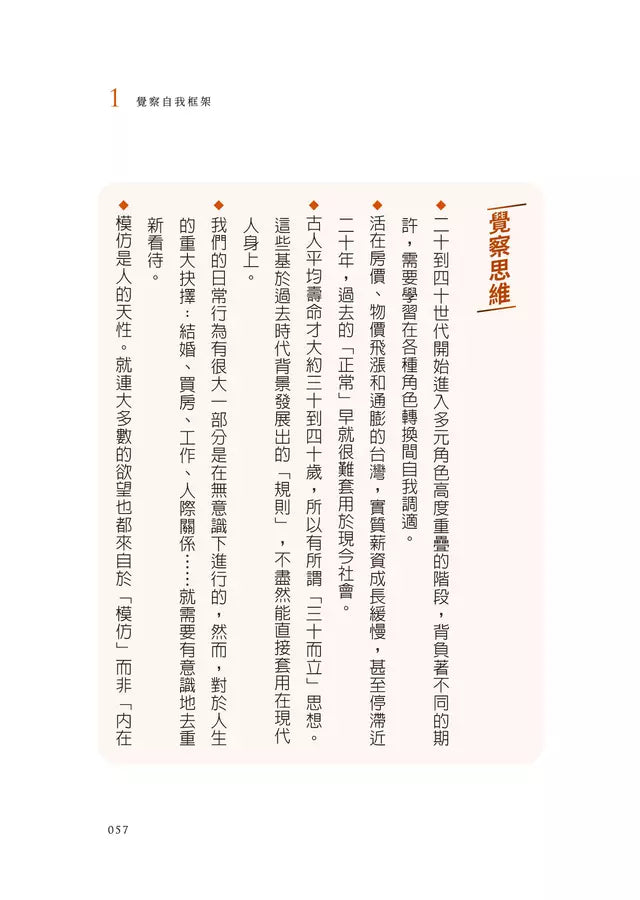 擁抱停頓:焦慮世代,用自己的節奏,實現自我-非故事: 生涯規劃 Life Planning-買書書 BuyBookBook