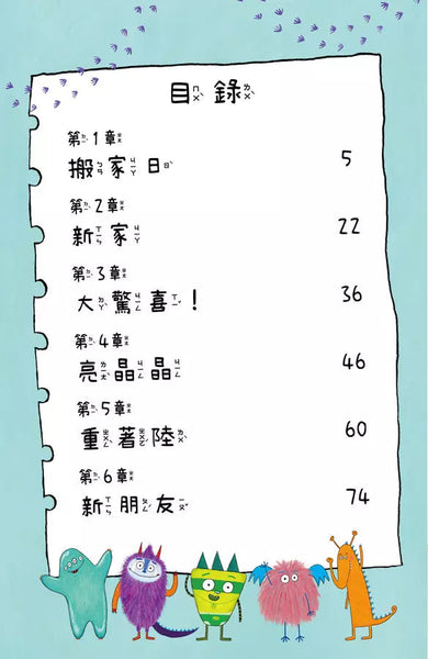 比利家的小怪獸們:怪獸搬新家 (Zanna Davidson) | 中文版 Billy and the Mini Monsters-故事: 橋樑章節 Early Readers-買書書 BuyBookBook