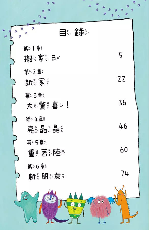 比利家的小怪獸們:怪獸搬新家 (Zanna Davidson) | 中文版 Billy and the Mini Monsters-故事: 橋樑章節 Early Readers-買書書 BuyBookBook