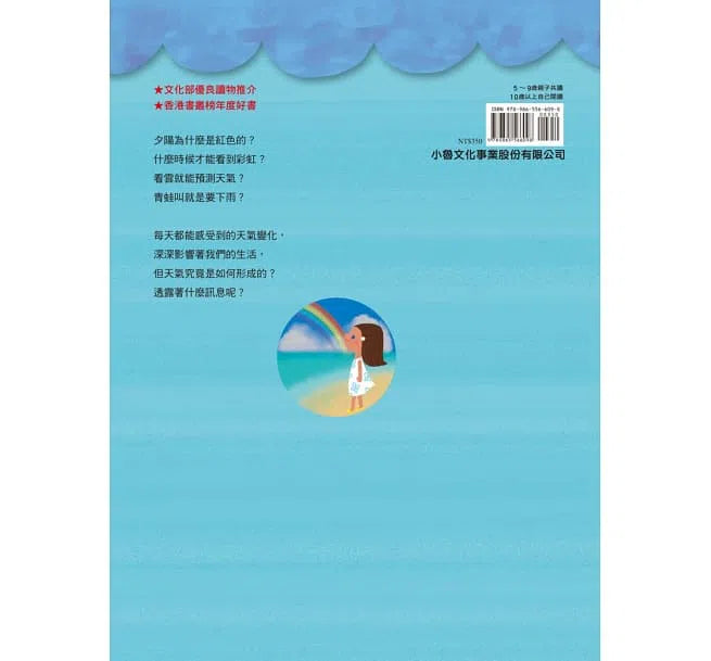 原來天氣是這樣子啊!-非故事: 常識通識 General Knowledge-買書書 BuyBookBook