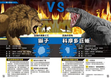 動物最強王圖鑑:NO.1爭奪淘汰賽 (實吉達郎)-故事: 奇幻魔法 Fantasy & Magical-買書書 BuyBookBook