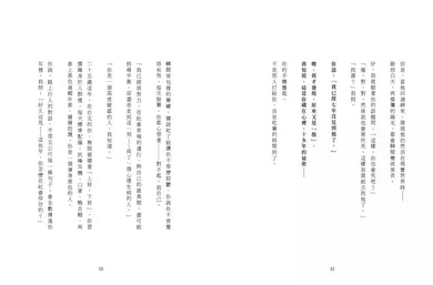 人間孤獨,卻與你一見如故:一見如故,卻與你人間孤獨 (黃山料)-文學(成年): 小說 Novel-買書書 BuyBookBook