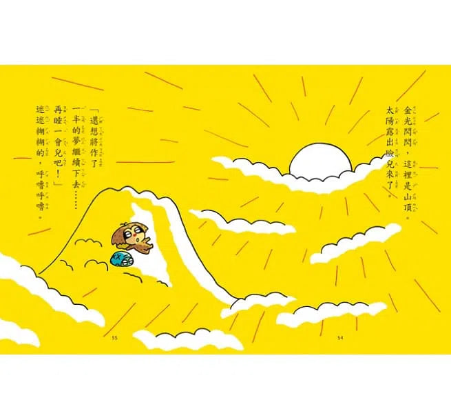 啊!睡覺的時候最幸福-故事: 劇情故事 General-買書書 BuyBookBook