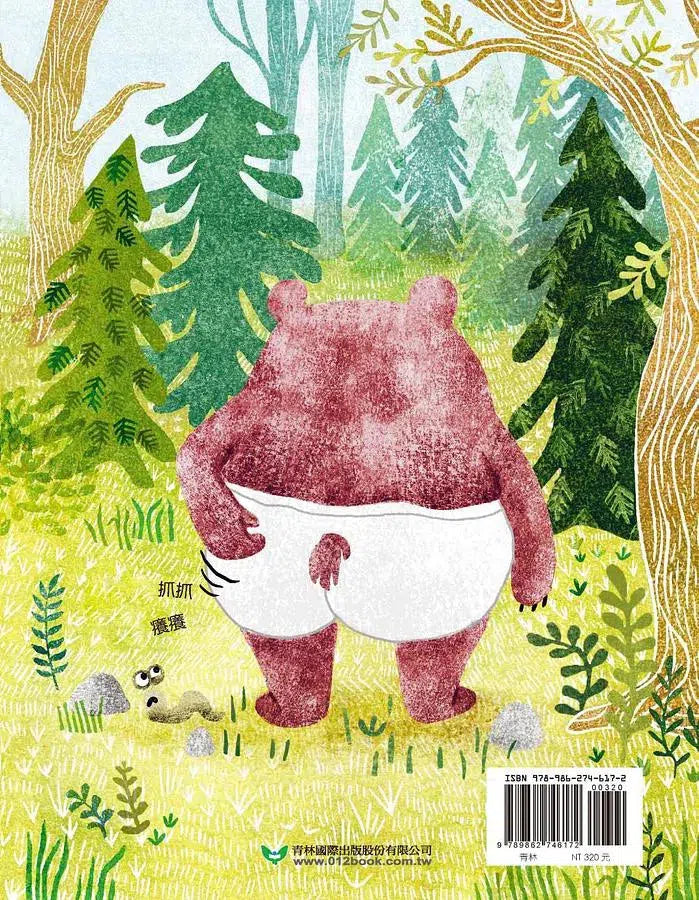 怎麼感覺怪怪的?(接納自我・包容不同)-故事: 兒童繪本 Picture Books-買書書 BuyBookBook
