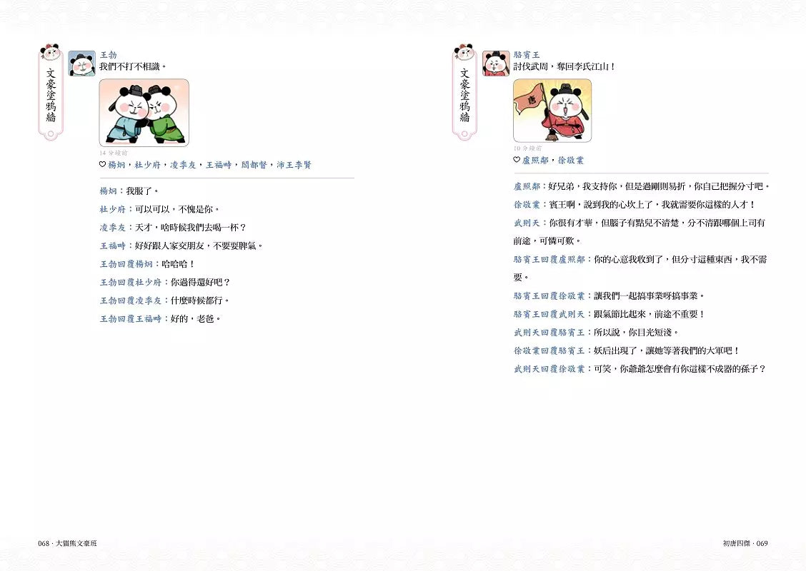 大貓熊文豪班 5 跟曹操熊學詩詞 (附佳句習字帖拉頁)-非故事: 語文學習 Language Learning-買書書 BuyBookBook