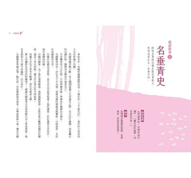 少年讀成語故事 (全套5冊)-故事: 歷史故事 Historical-買書書 BuyBookBook