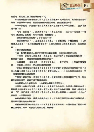 查理九世彩圖版.不可思議事件簿 5:魔法學園-故事: 偵探懸疑 Detective & Mystery-買書書 BuyBookBook