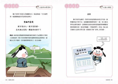 大貓熊文豪班 5 跟曹操熊學詩詞 (附佳句習字帖拉頁)-非故事: 語文學習 Language Learning-買書書 BuyBookBook