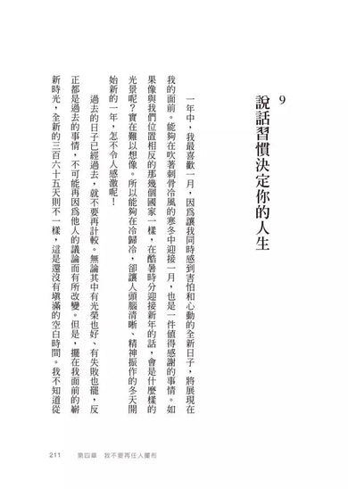 我決定刻薄地生活:在不受傷害的情況下,打動人心的關係心理學 (精神健康醫學科醫生楊昌順)-非故事: 心理勵志 Self-help-買書書 BuyBookBook