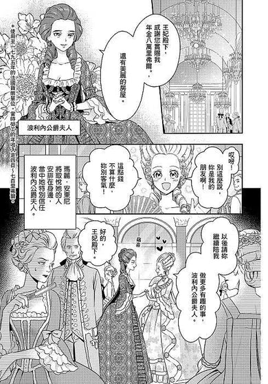漫畫版名人傳 殞命於革命的悲劇王妃 瑪麗.安東尼-非故事: 人物傳記 Biography-買書書 BuyBookBook
