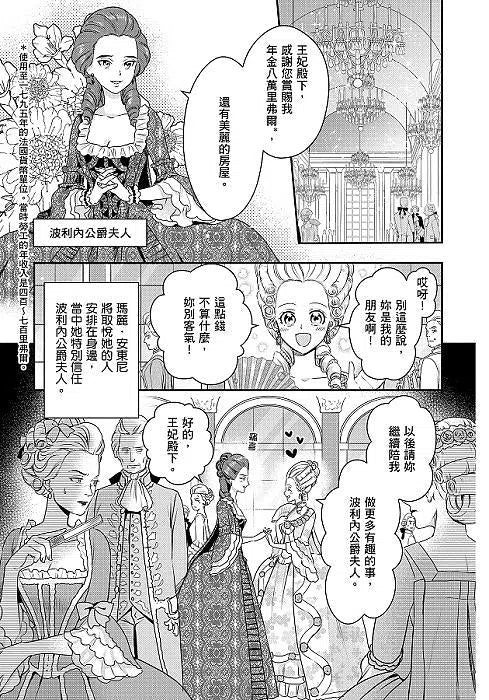 漫畫版名人傳 殞命於革命的悲劇王妃 瑪麗.安東尼-非故事: 人物傳記 Biography-買書書 BuyBookBook