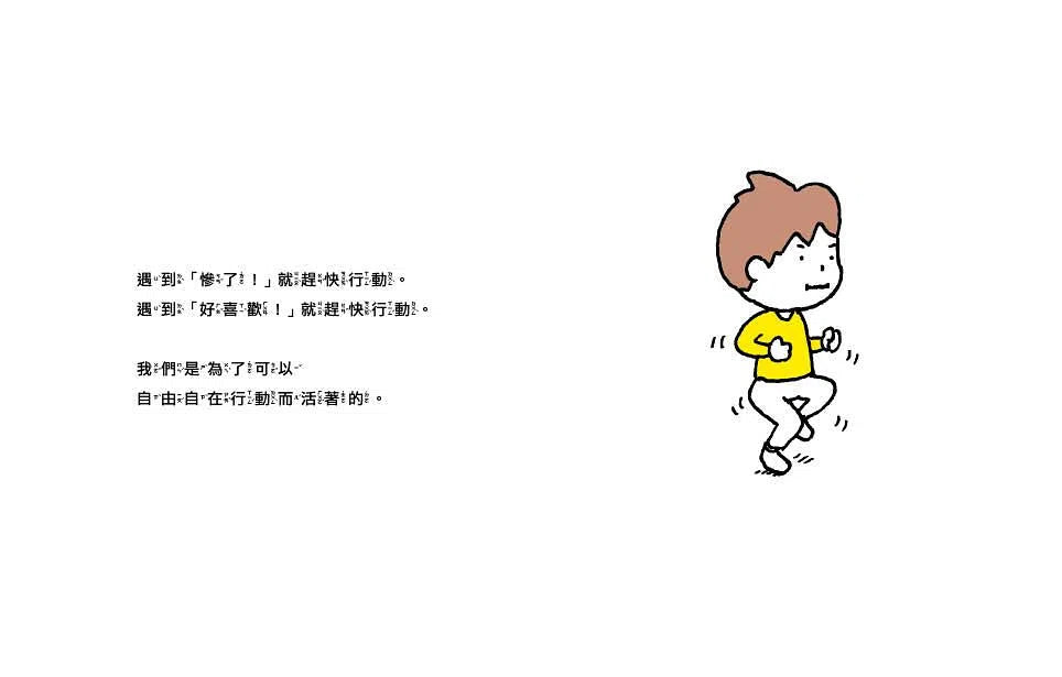 逃離吧!腳就是用來跑的 (吉竹伸介)-故事: 兒童繪本 Picture Books-買書書 BuyBookBook