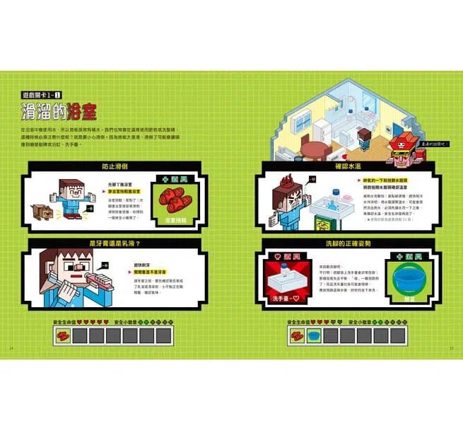 我的安全,怎麼保護才好呢?-非故事: 常識通識 General Knowledge-買書書 BuyBookBook