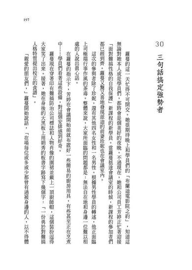 獅子吃素的那一天:如何搞定強勢的人?(Raphaëlle Giordano)-非故事: 心理勵志 Self-help-買書書 BuyBookBook