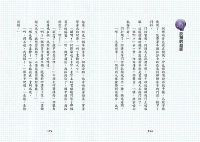 業餘超人:大戰機甲劫匪 (魔幻偵探所作者關景峰)-故事: 歷險科幻 Adventure & Science Fiction-買書書 BuyBookBook