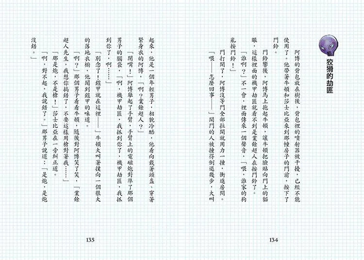 業餘超人:大戰機甲劫匪 (魔幻偵探所作者關景峰)-故事: 歷險科幻 Adventure & Science Fiction-買書書 BuyBookBook