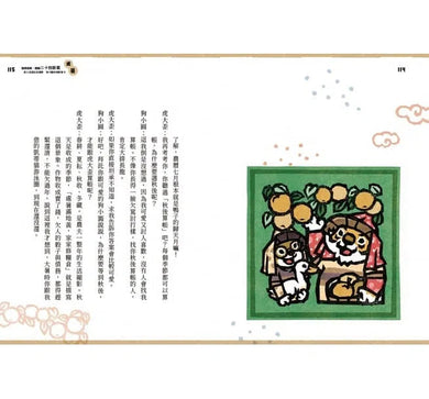 說學逗唱,認識二十四節氣-非故事: 參考百科 Reference & Encyclopedia-買書書 BuyBookBook