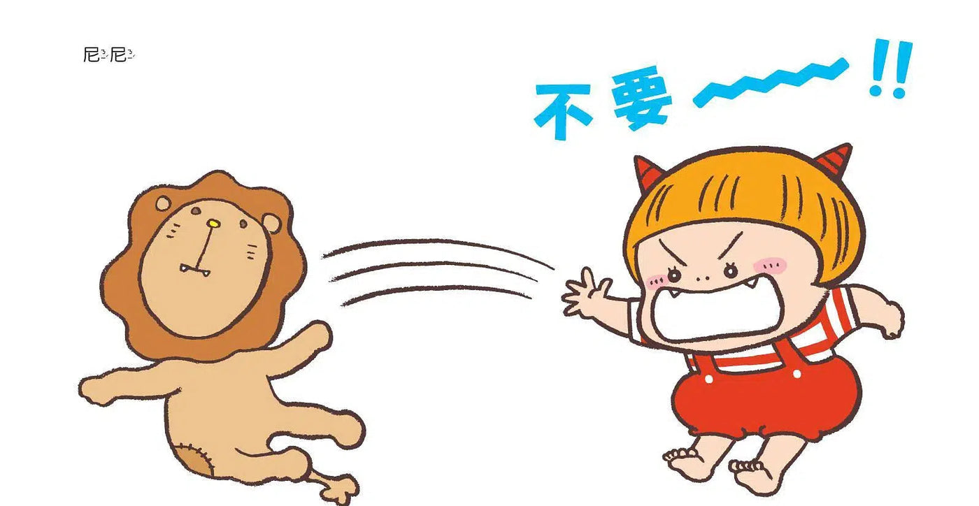 不要,不要,尼尼都不要!(Keropons)-故事: 兒童繪本 Picture Books-買書書 BuyBookBook