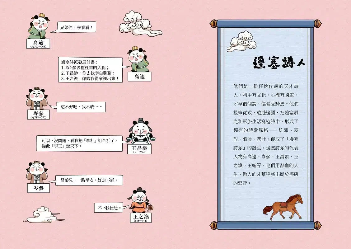 大貓熊文豪班 5 跟曹操熊學詩詞 (附佳句習字帖拉頁)-非故事: 語文學習 Language Learning-買書書 BuyBookBook