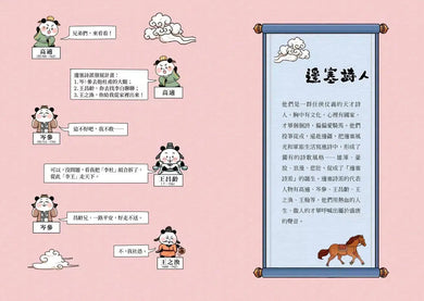 大貓熊文豪班 5 跟曹操熊學詩詞 (附佳句習字帖拉頁)-非故事: 語文學習 Language Learning-買書書 BuyBookBook